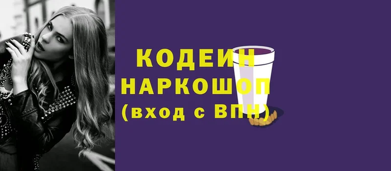 Кодеиновый сироп Lean напиток Lean (лин)  кракен зеркало  Белая Холуница 